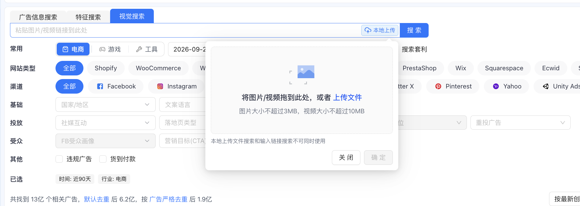 视觉搜索真实界面,用于图片视频参考和创意探索
