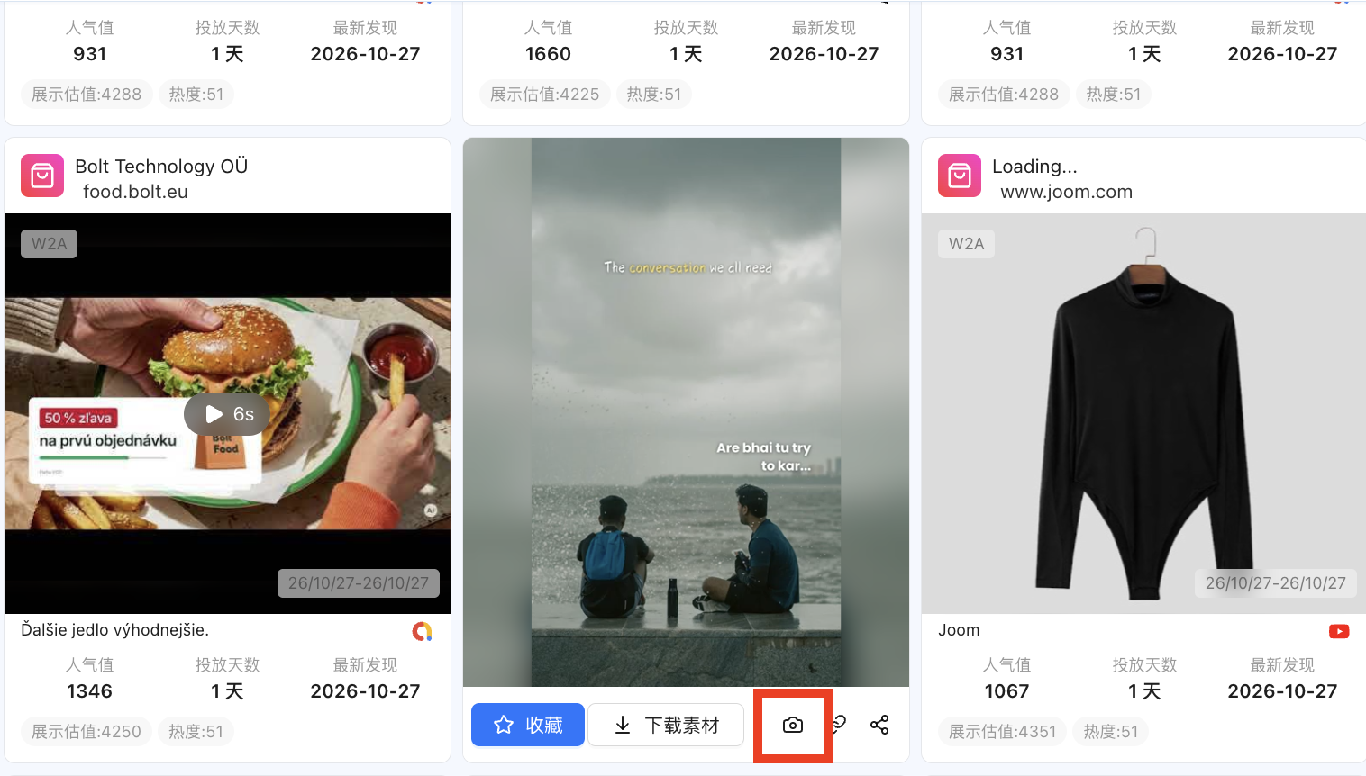 BigSpy 广告库素材卡片列表,卡片底部提供收藏、下载素材与相机找相似入口