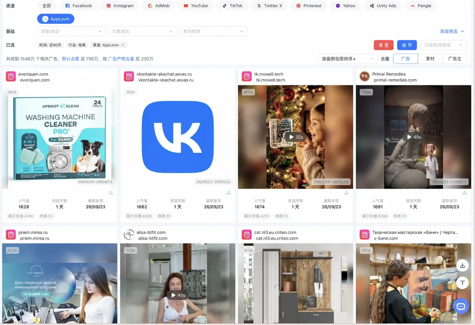 BigSpy AppLovin ad search results showing filters and two rows of ad creatives