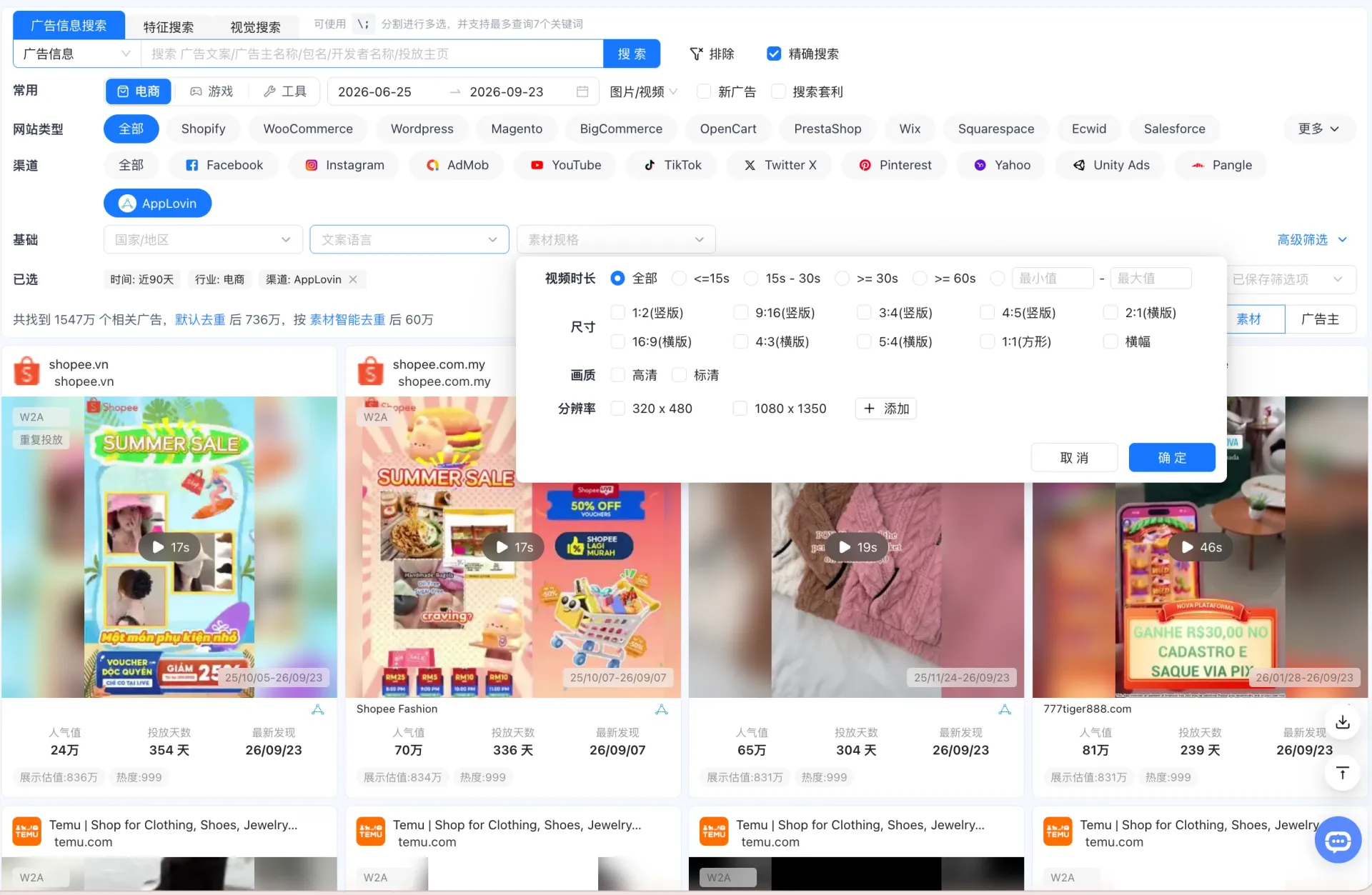 BigSpy AppLovin ad search filters and creative results