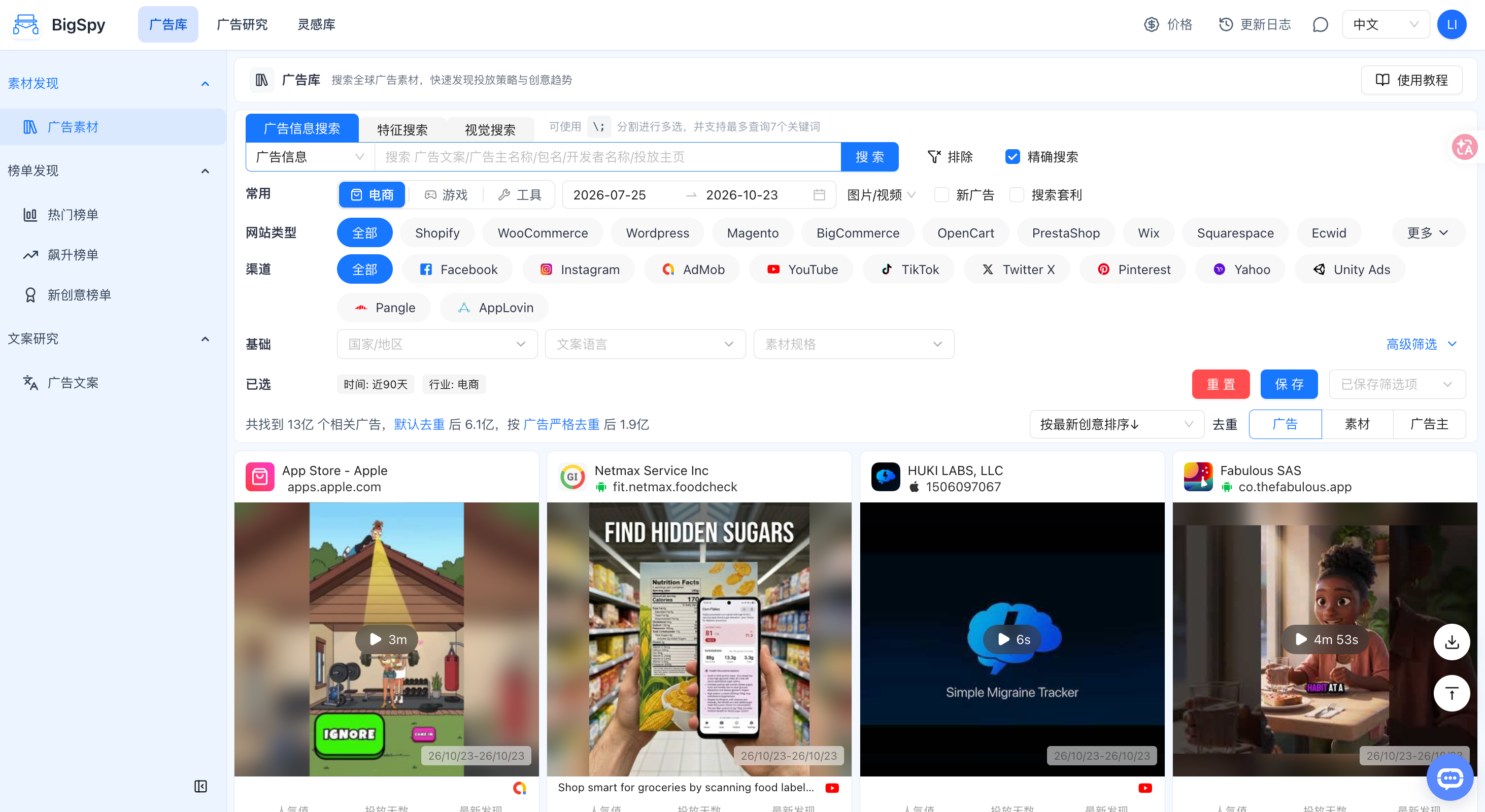 在广告库中选择电商行业