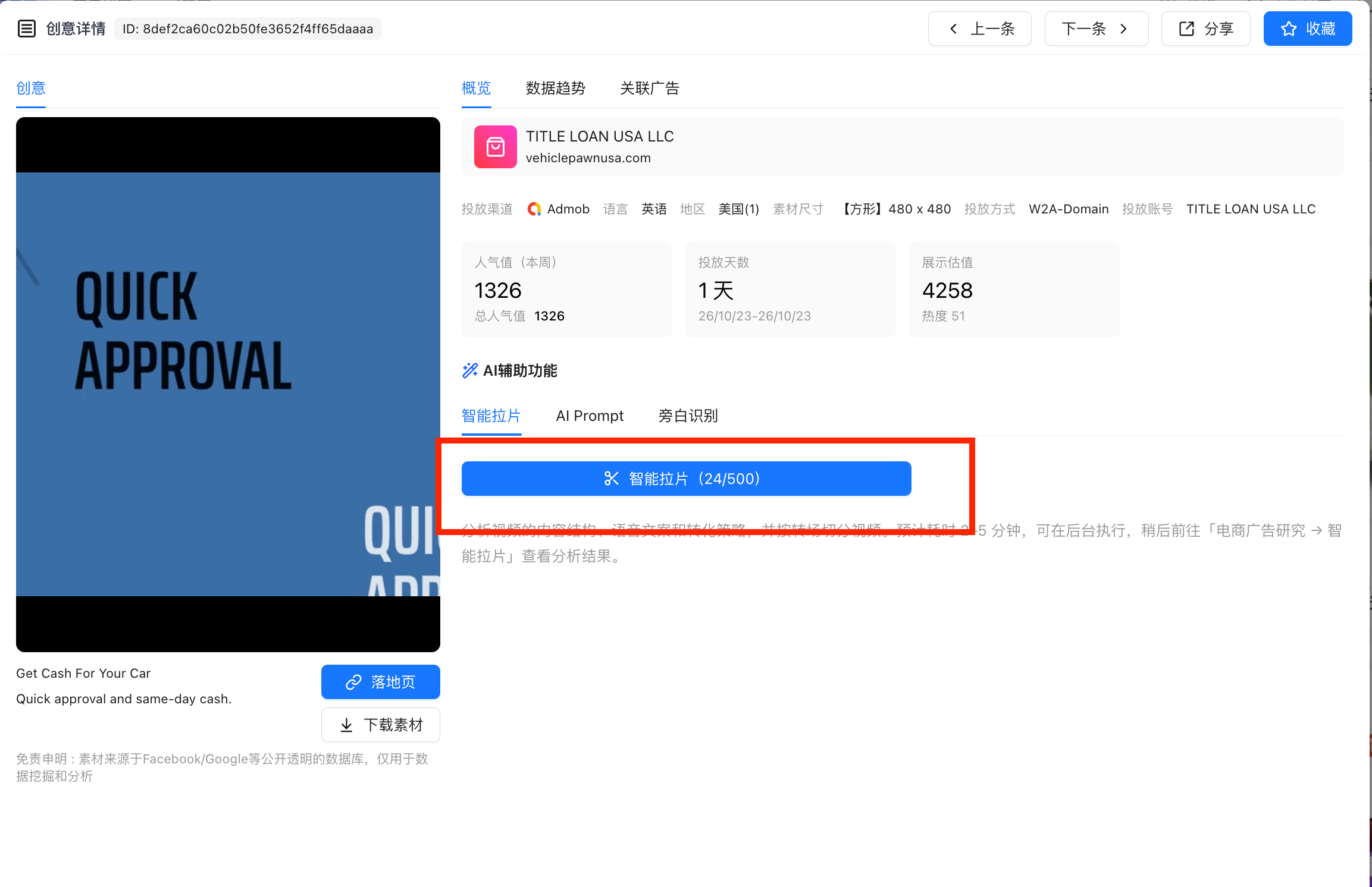 在创意详情中点击智能拉片按钮