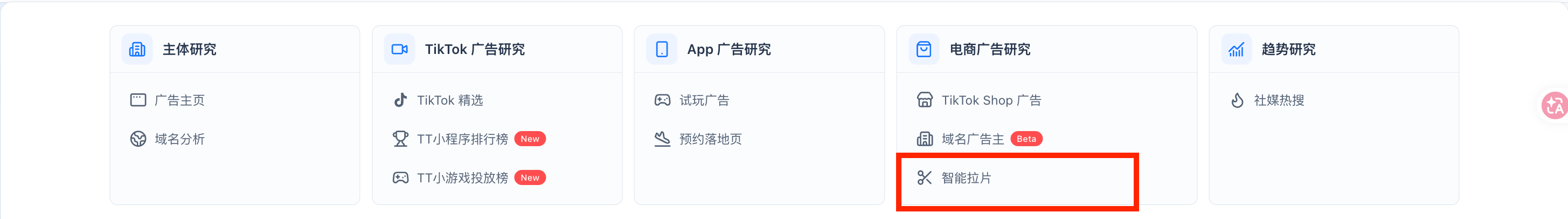 在电商广告研究菜单中打开智能拉片