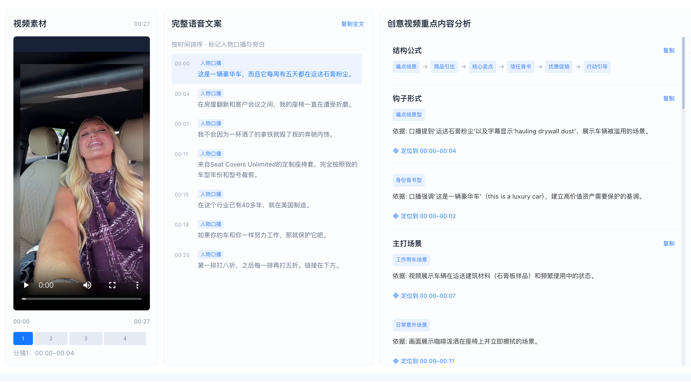 报告中的语音内容、结构分析及复制入口