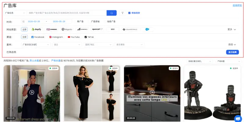 步骤 1: 通过关键词或筛选条件搜索广告
