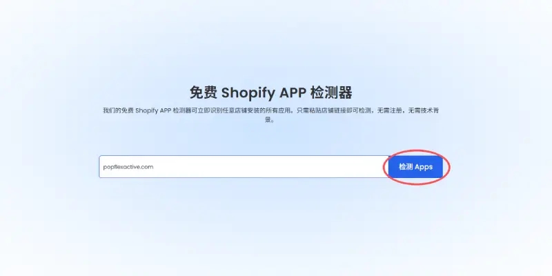 步骤 2：开始检测