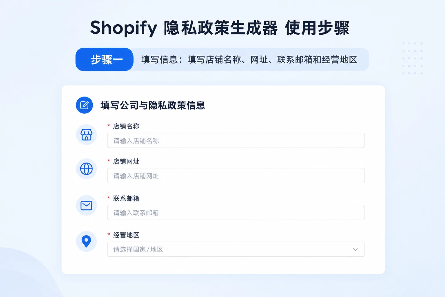步骤 1: 填写信息