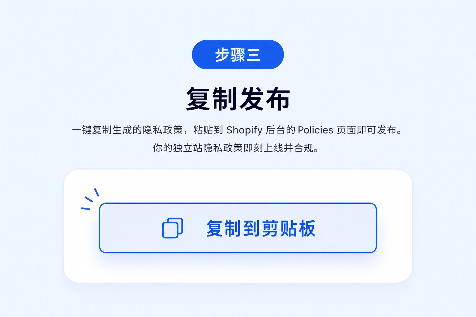 步骤 3: 复制发布