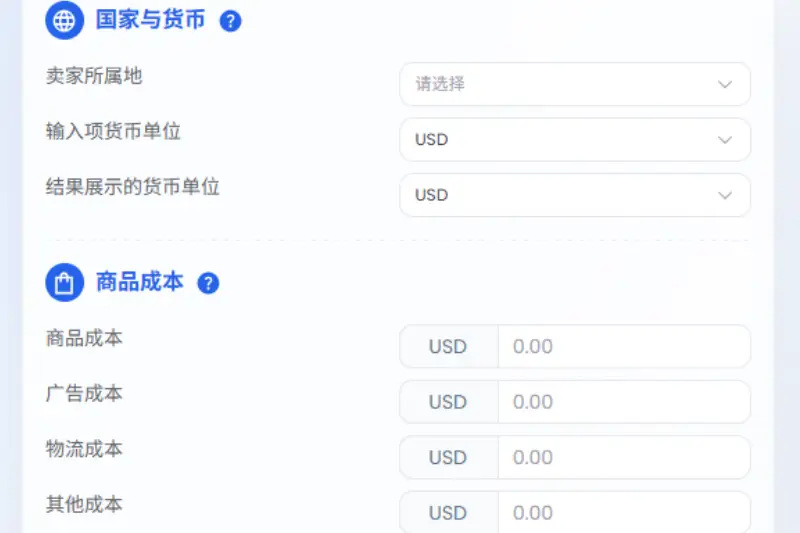 步骤 1: 输入成本