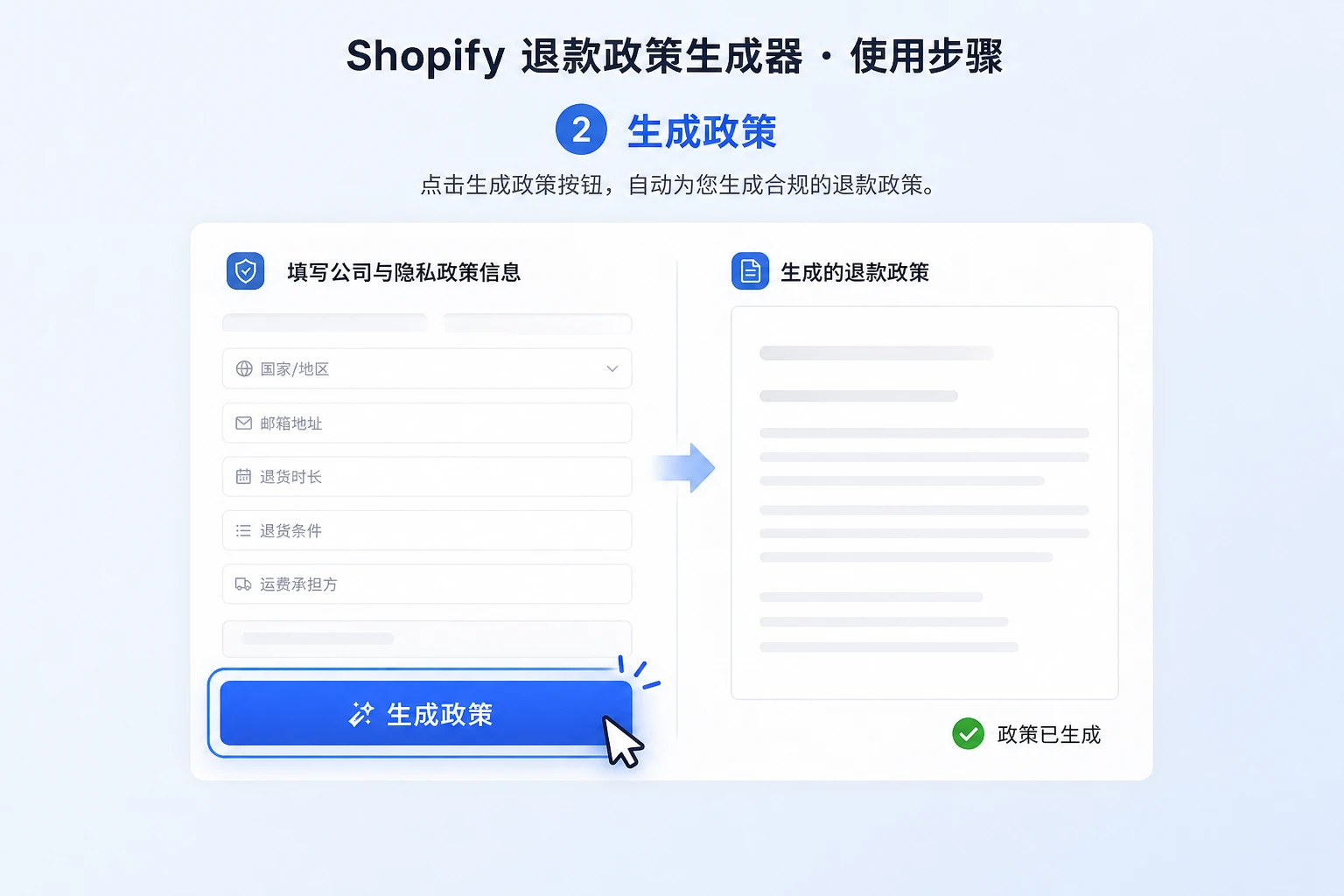 步骤 2: 点击生成