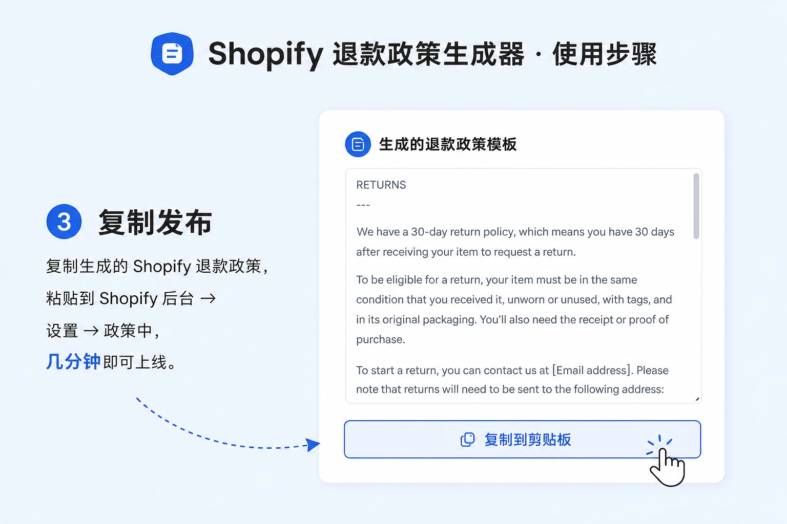 步骤 3: 复制发布
