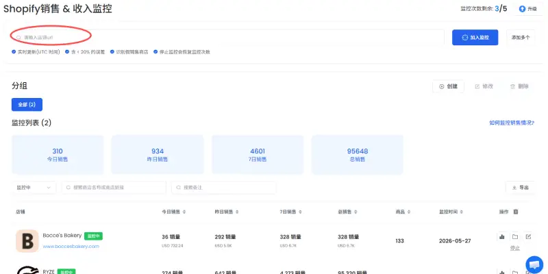 步骤 1: 输入 Shopify 店铺链接