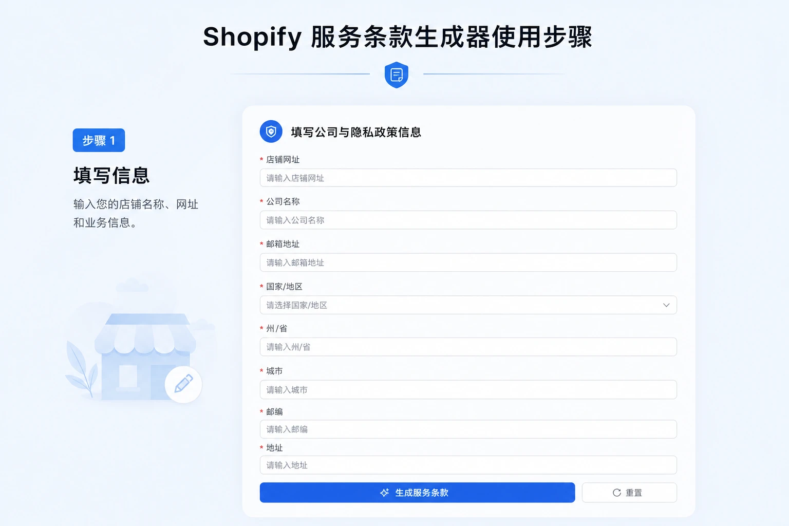 步骤 1： 填写信息
