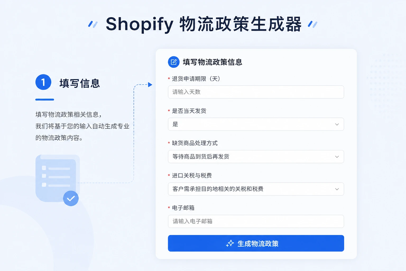 步骤 1: 填写信息