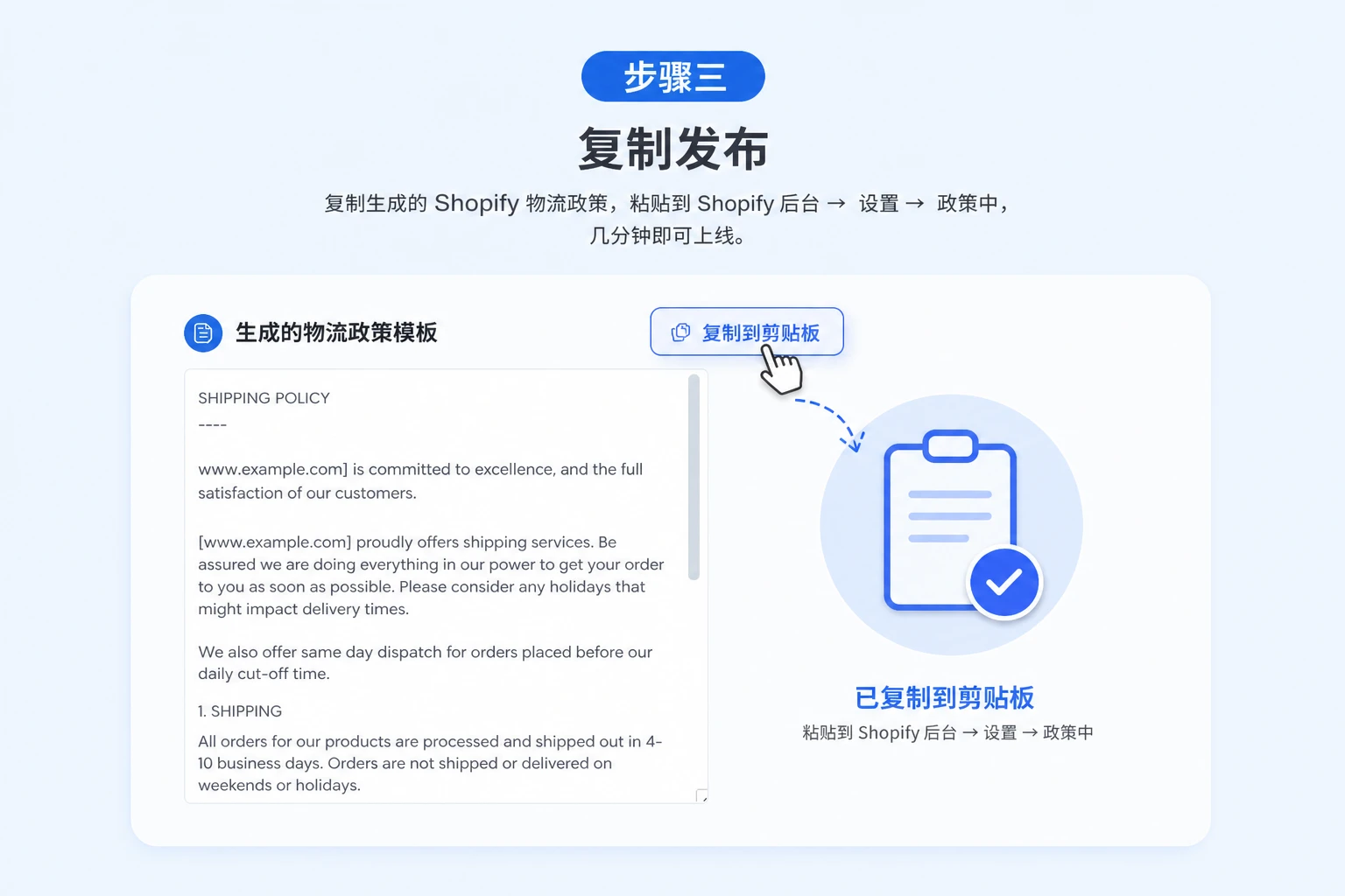步骤 3: 复制发布
