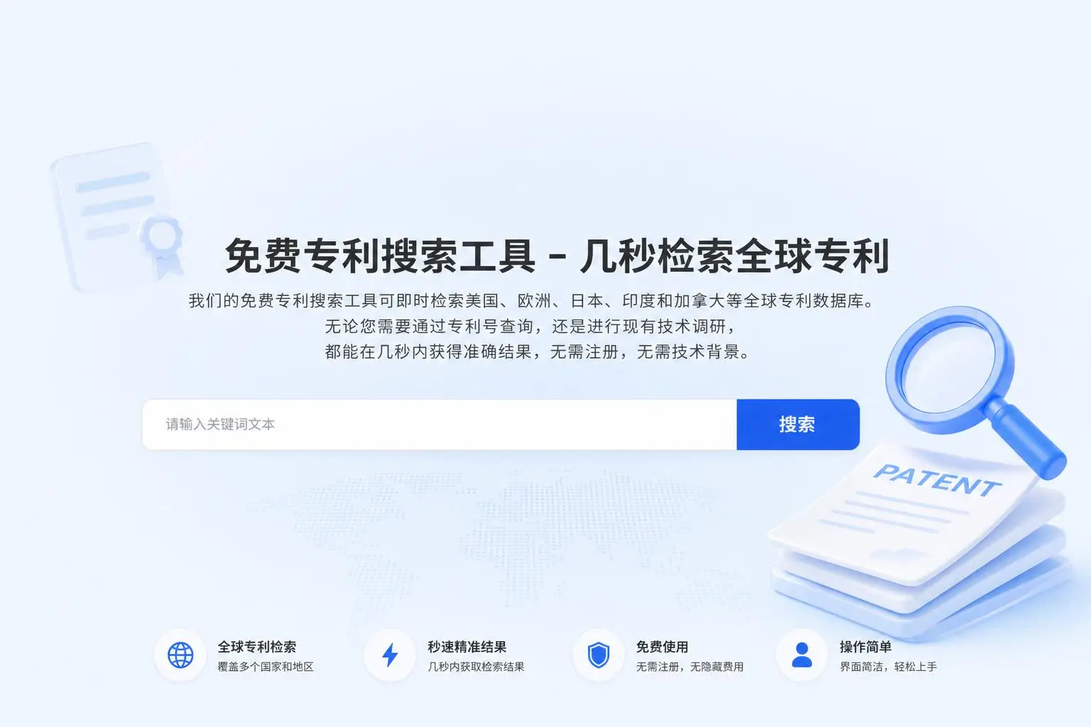 什么是专利搜索？