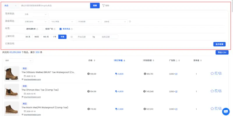 步骤 1: 搜索或筛选商品