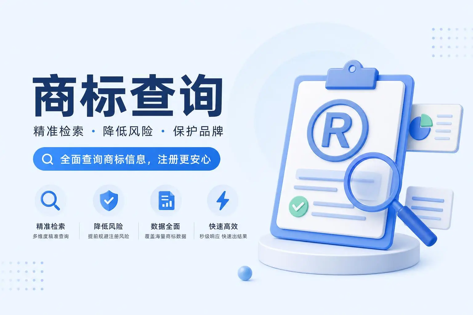 什么是商标查询？