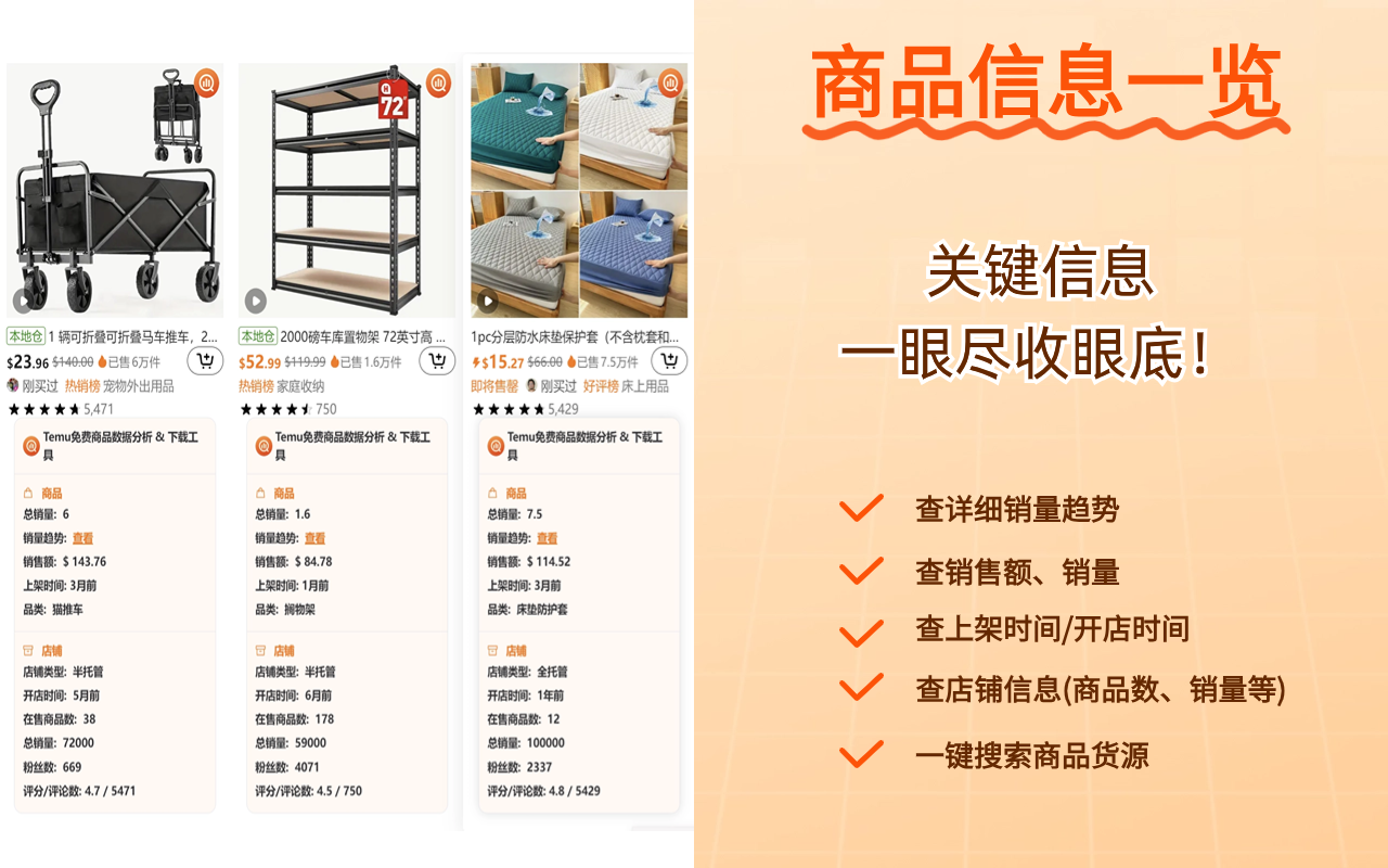 Temu™ 商品数据分析工具 3